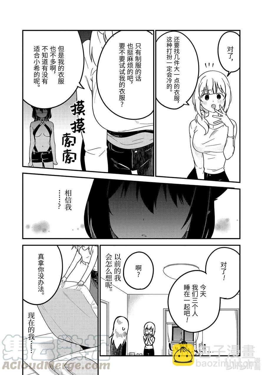 57 和迦希大人一起住12