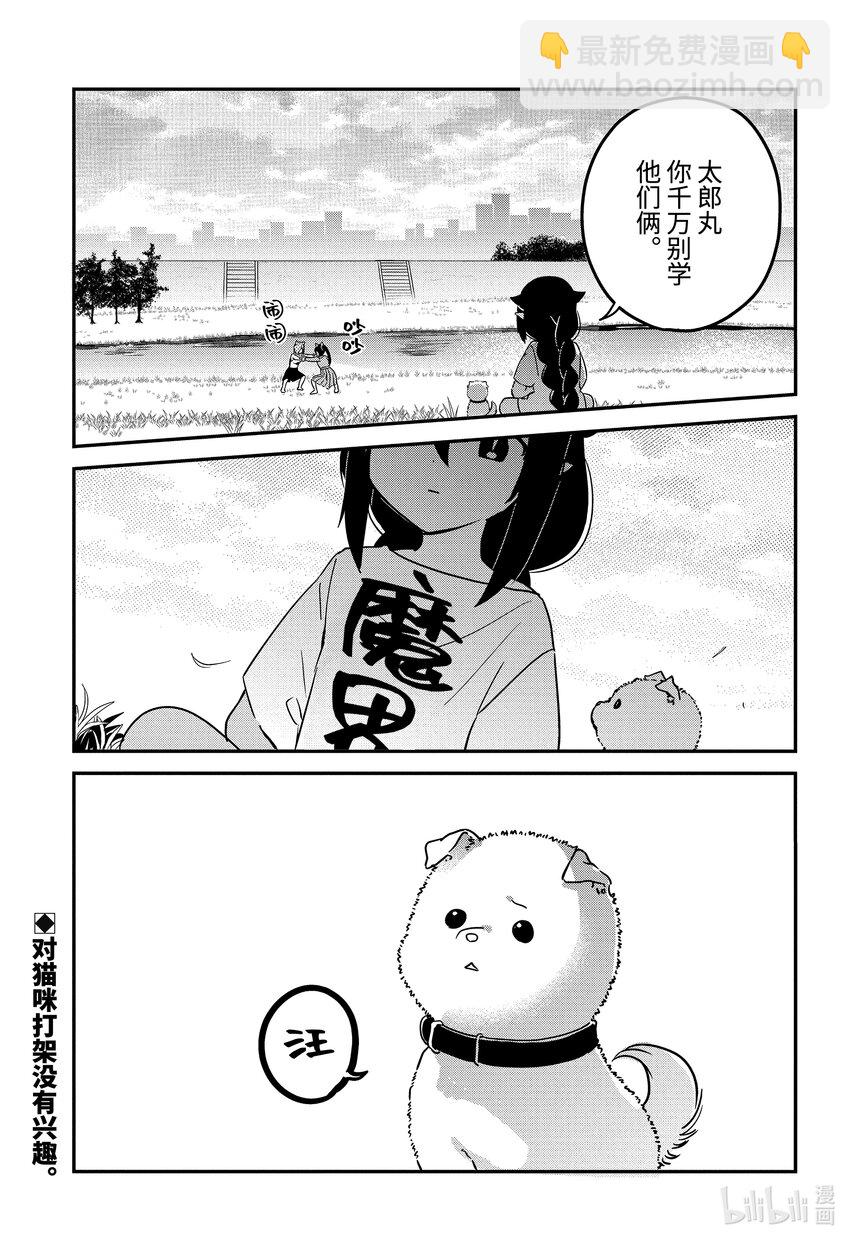 87 迦希大人与宠物14