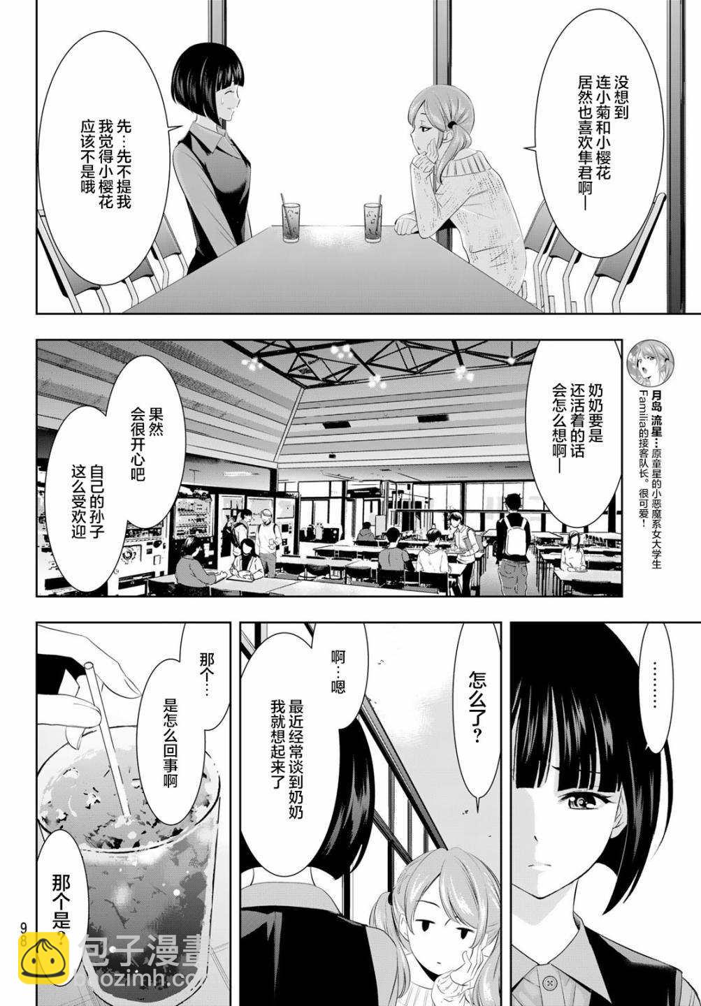 第47话9