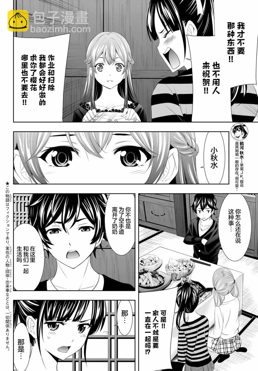 第88话3