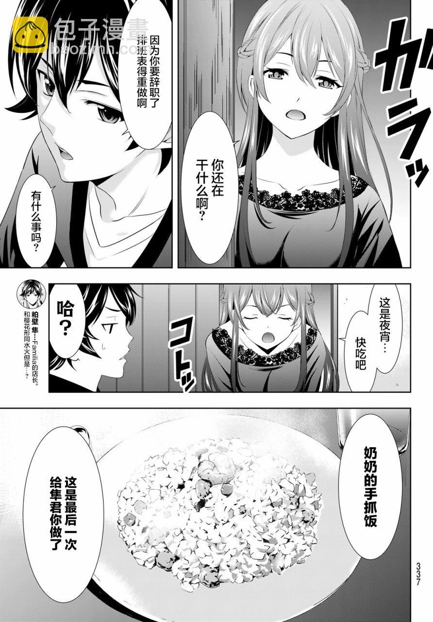 第88话8