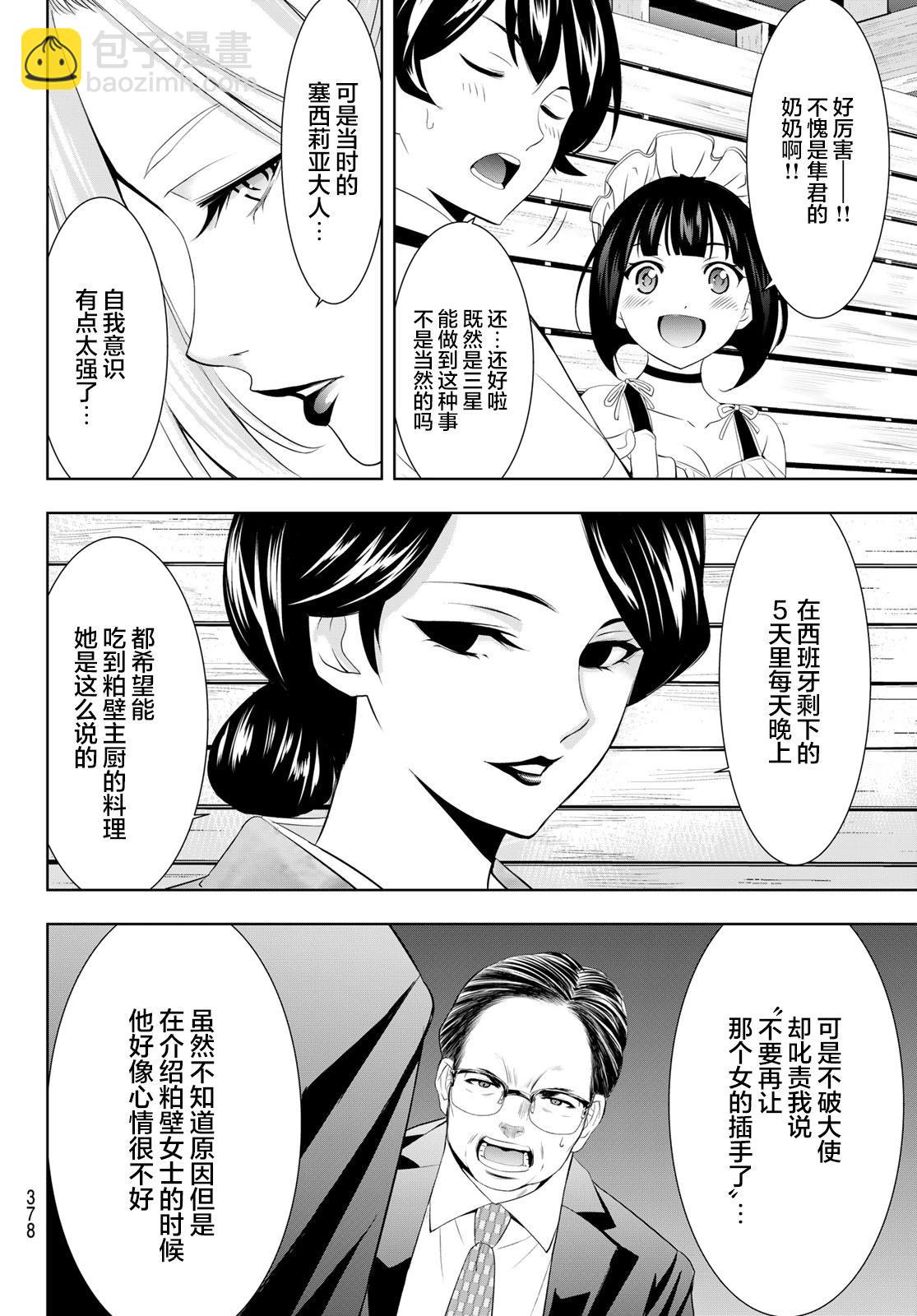 第136话7