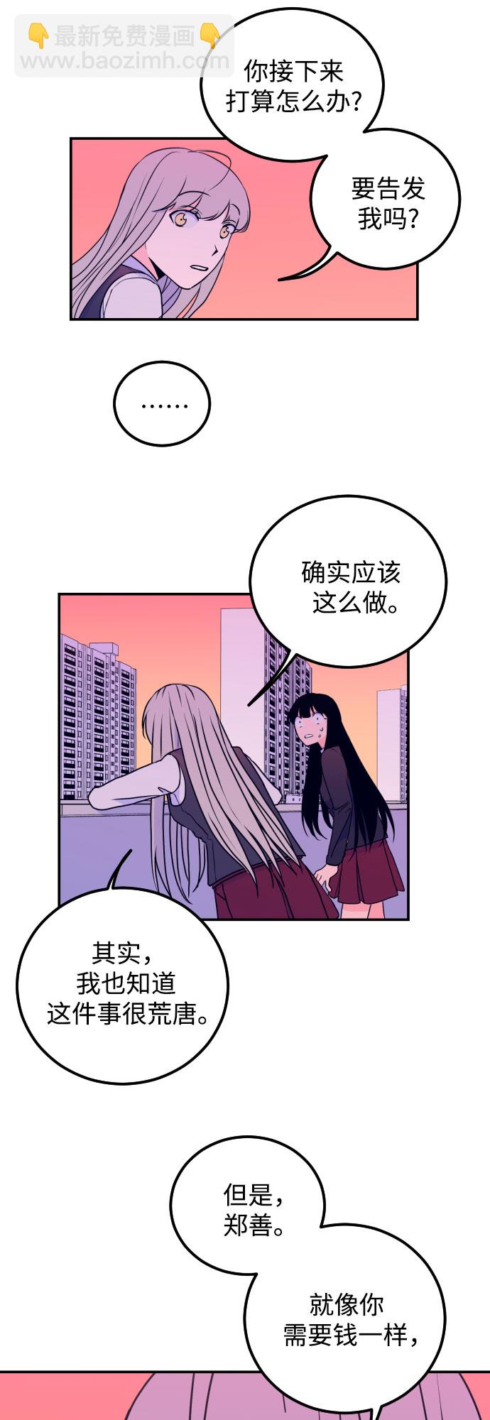 [第6话] 善意（2）32