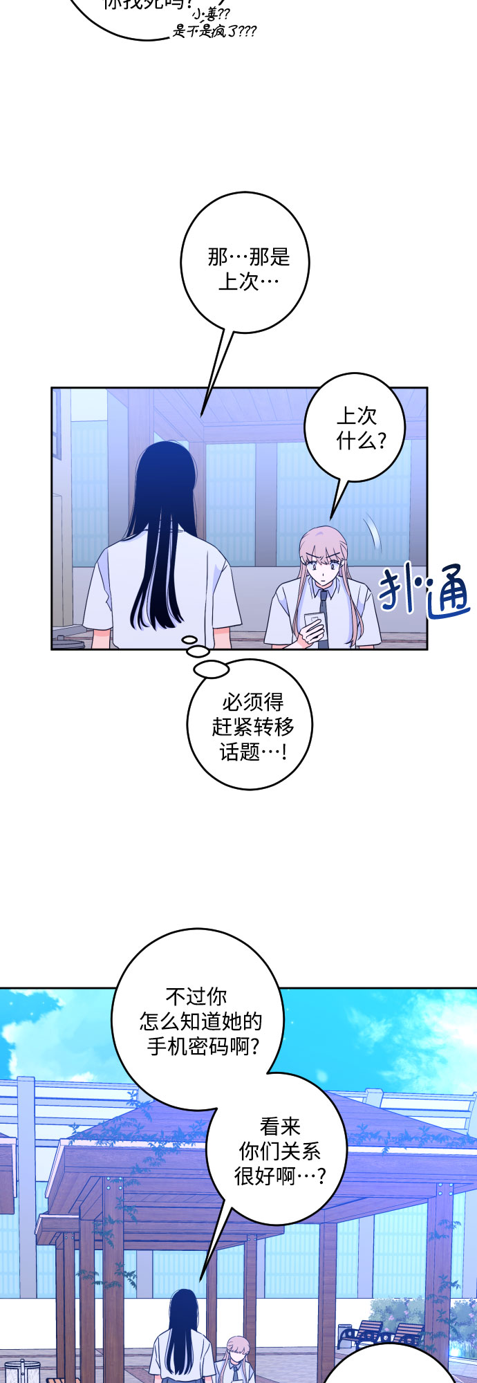 [第二季] 第11话 你X我吗?（2）20