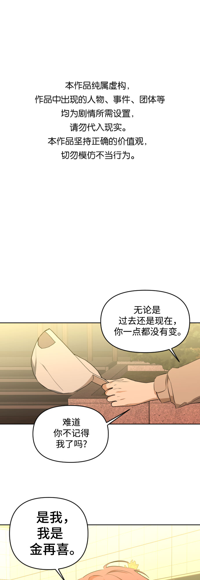 [第三季] 第12话 金再喜（1）0