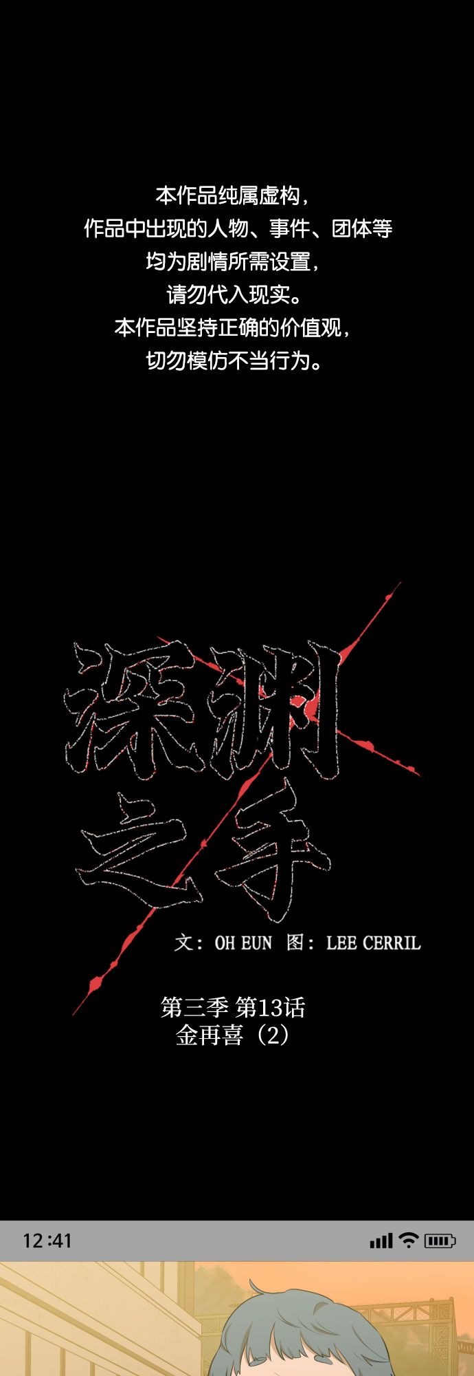 [第三季] 第13话 金再喜（2）0