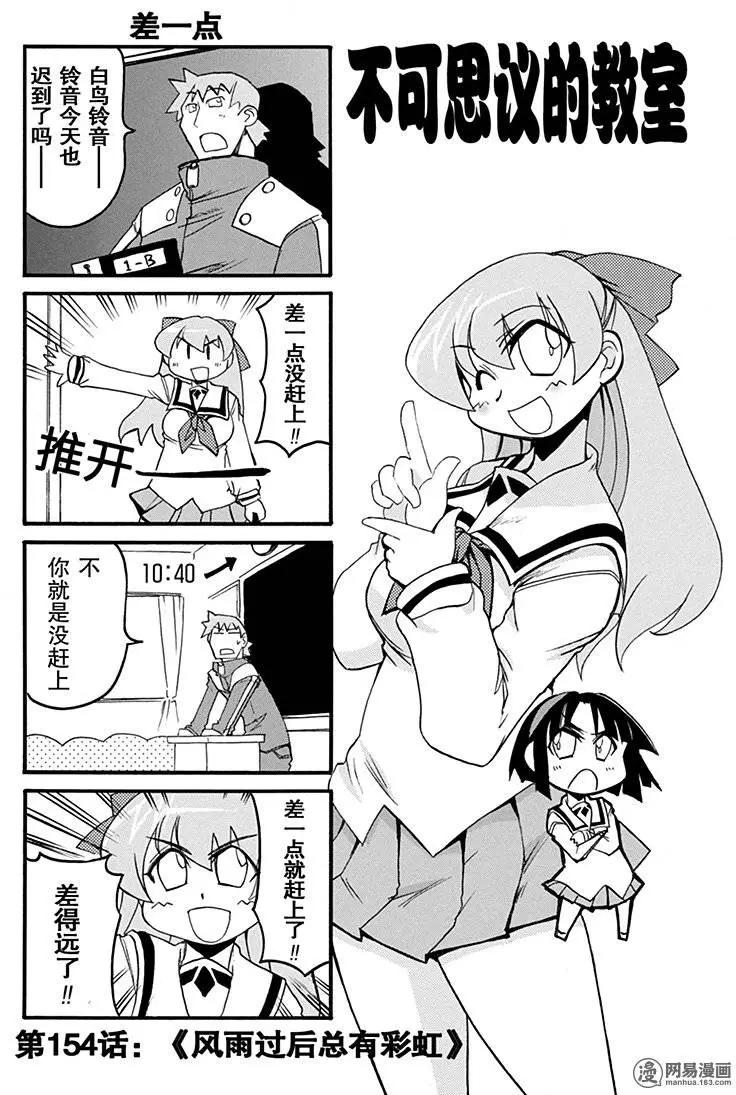 第154回 风雨之后总有彩虹0