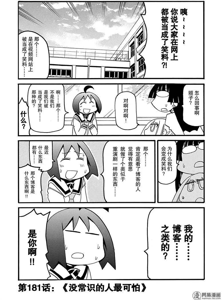 第181回 没常识的人最可怕0
