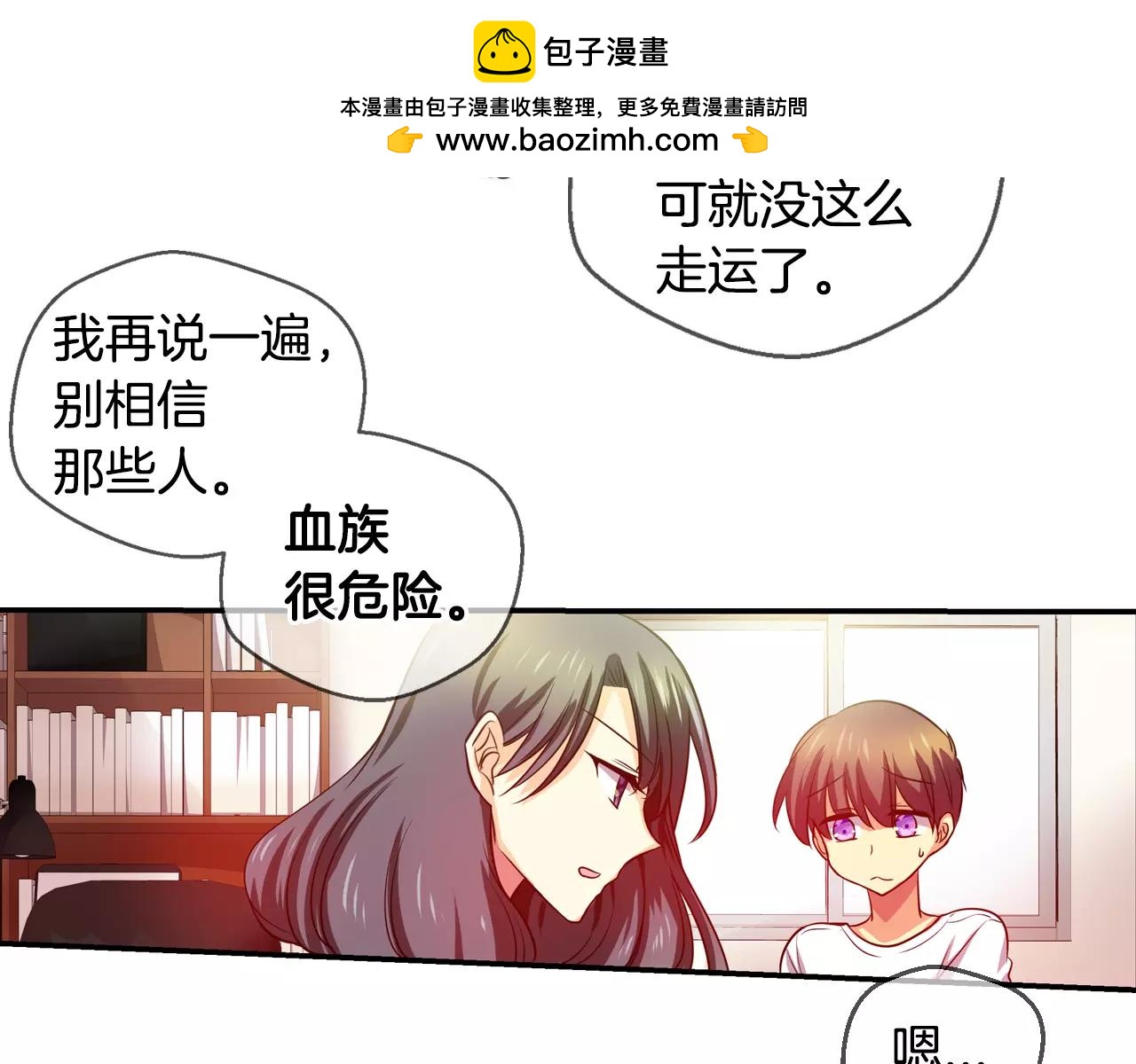 第46话 远离血族（2）2