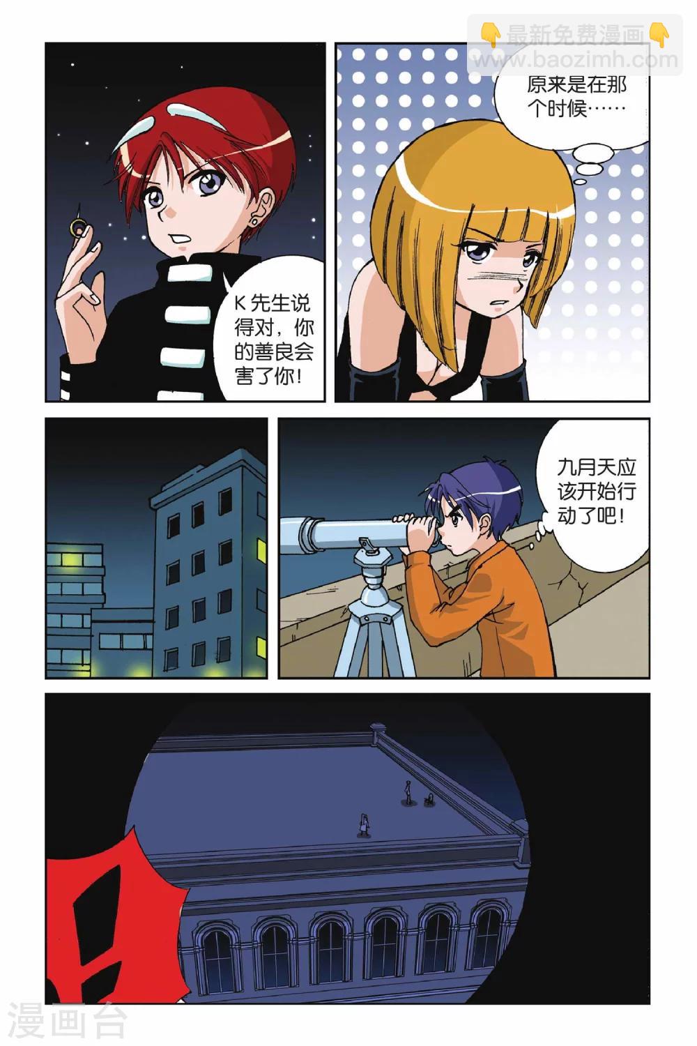 第006话 九月天大营救12