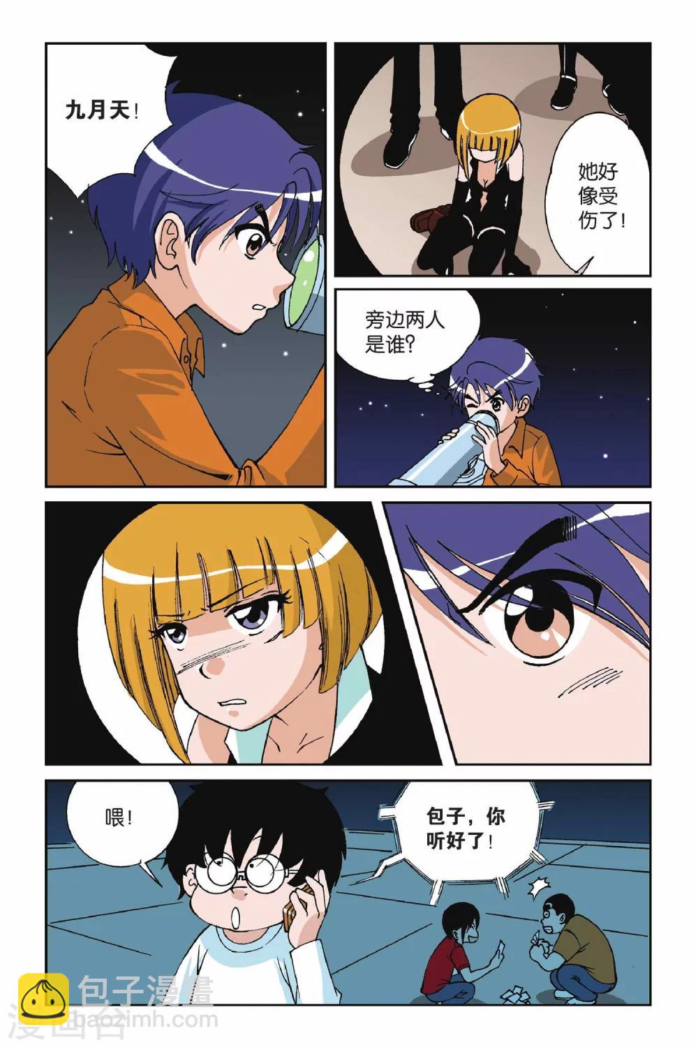 第006话 九月天大营救13