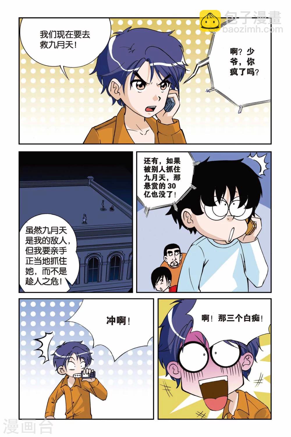 第006话 九月天大营救14