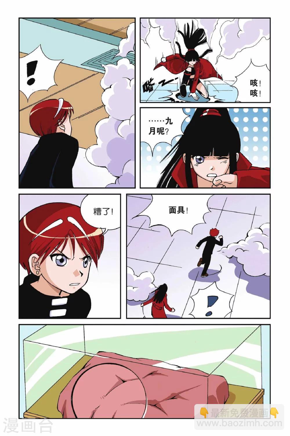 第006话 九月天大营救3