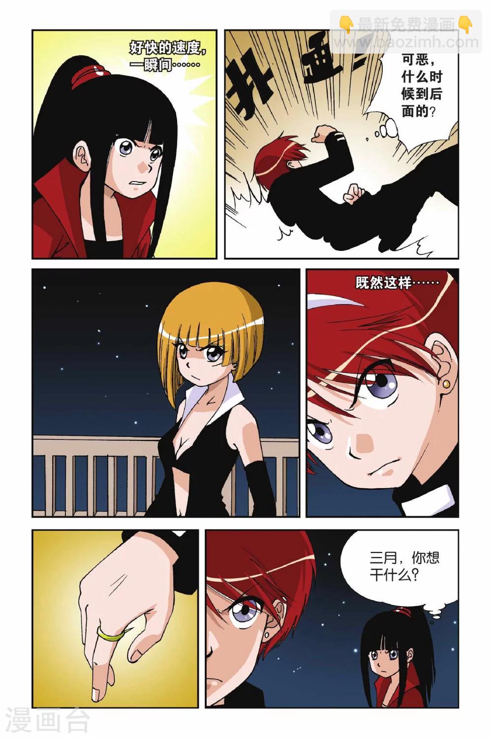 第006话 九月天大营救9
