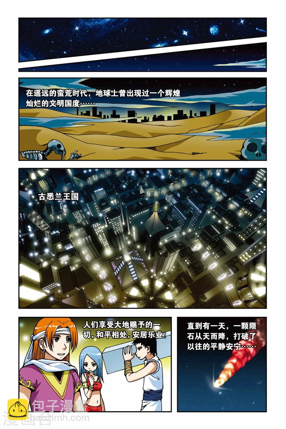 第020话 穿越九千年1