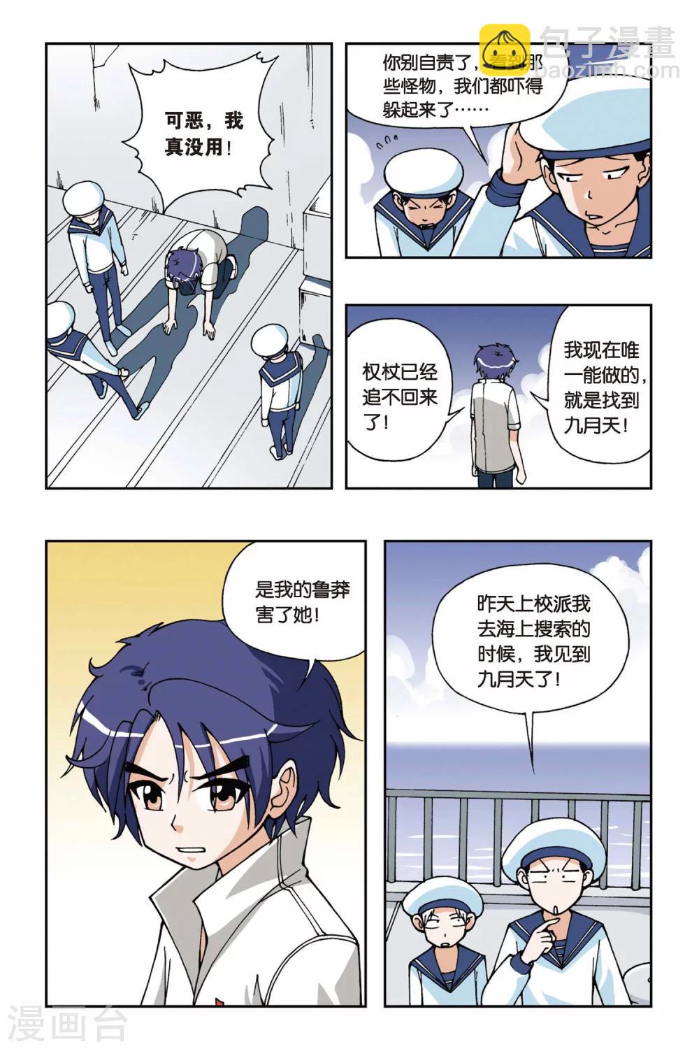 第025话 集合！琉星军团11