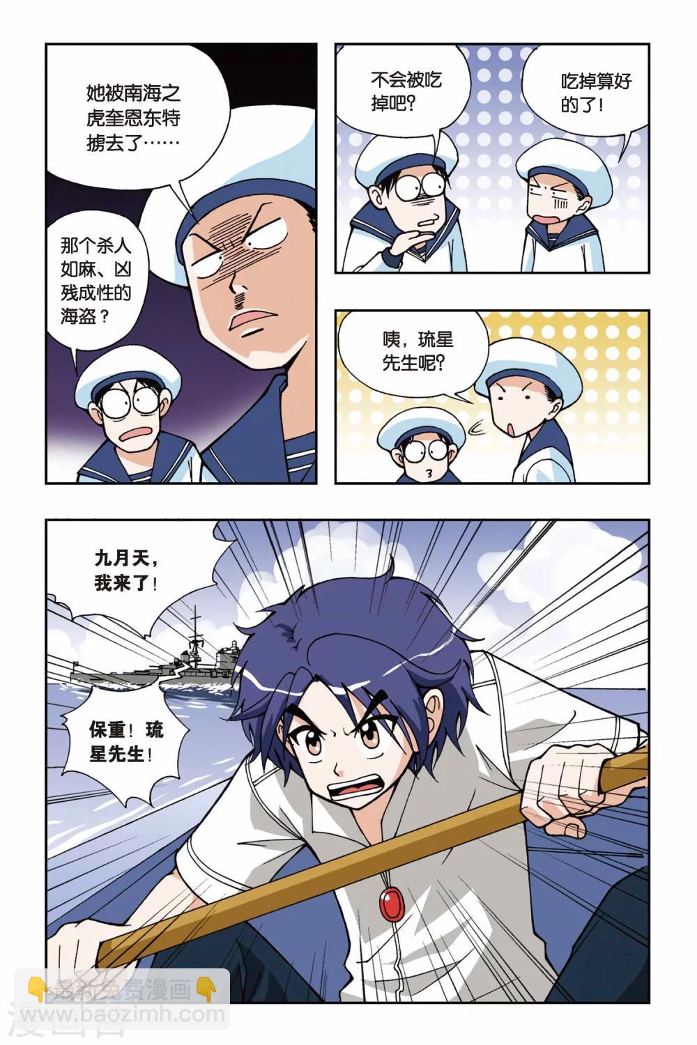 第025话 集合！琉星军团12
