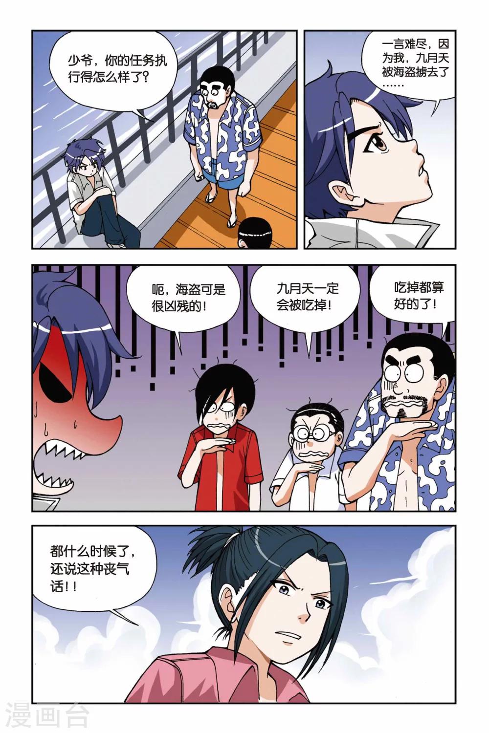 第025话 集合！琉星军团17