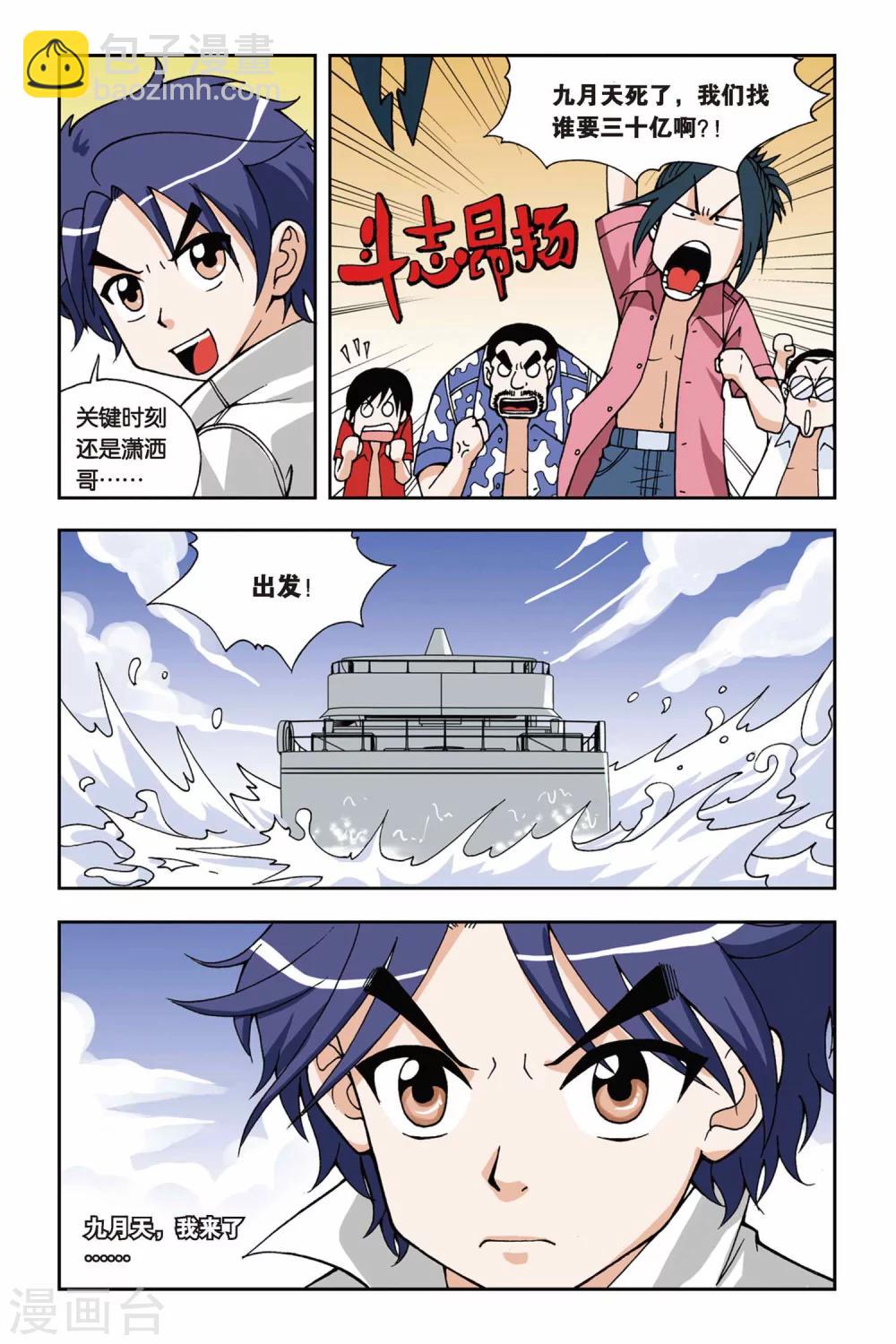 第025话 集合！琉星军团18