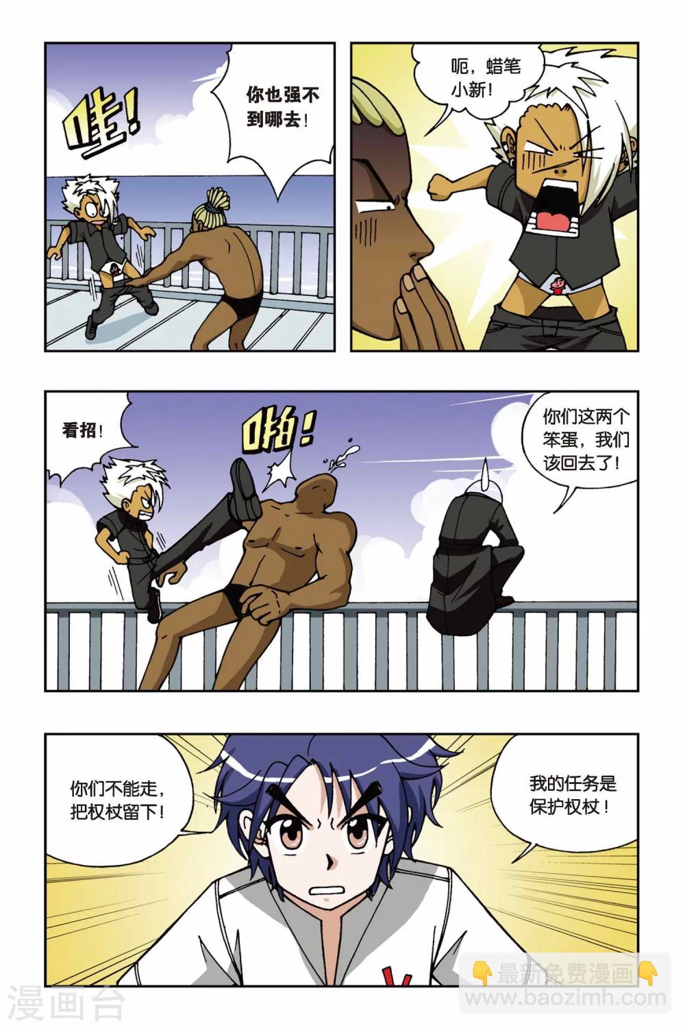 第025话 集合！琉星军团8