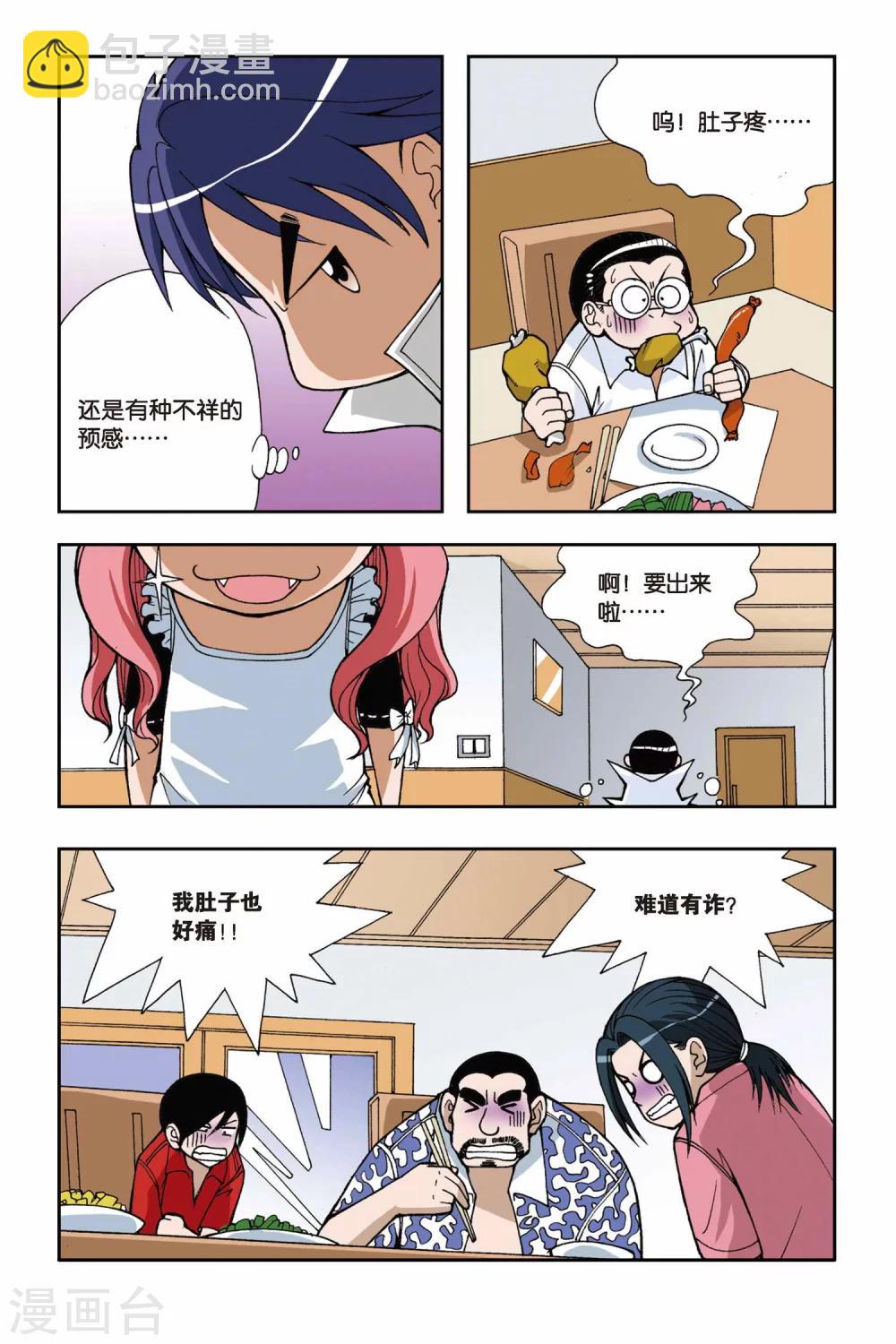 第033话 恐怖的欢迎宴会11
