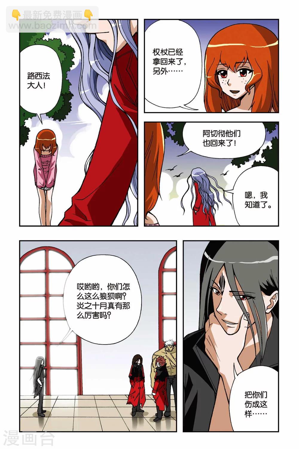 第033话 恐怖的欢迎宴会2