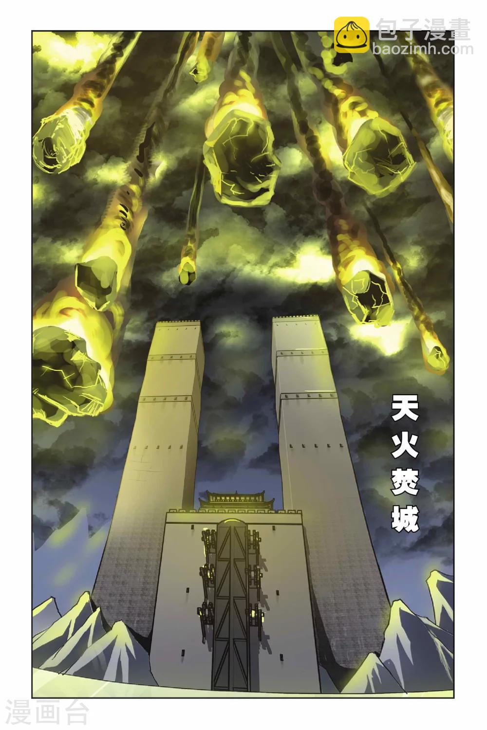 第128话 天火焚城11
