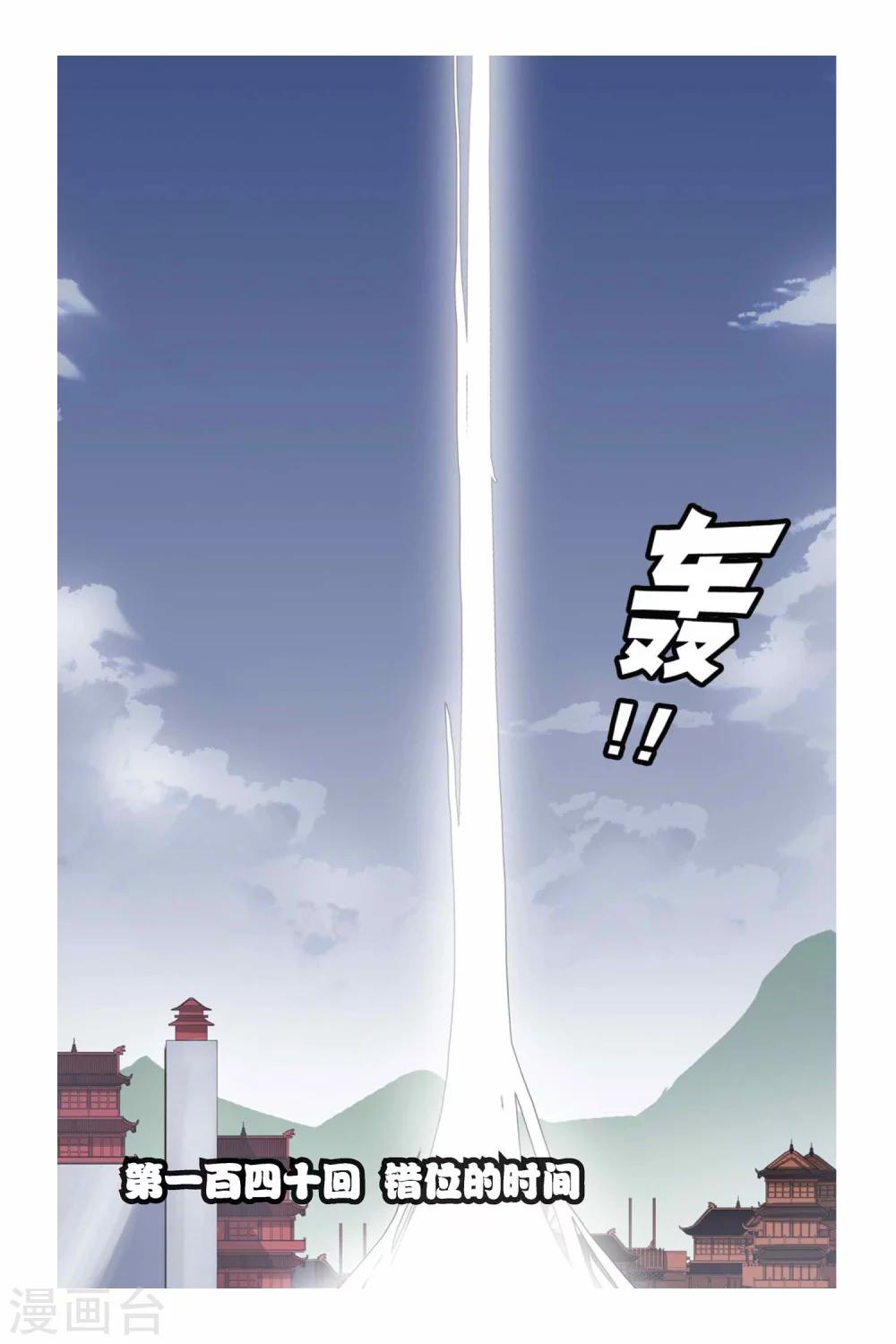 第140话 错位的时间0