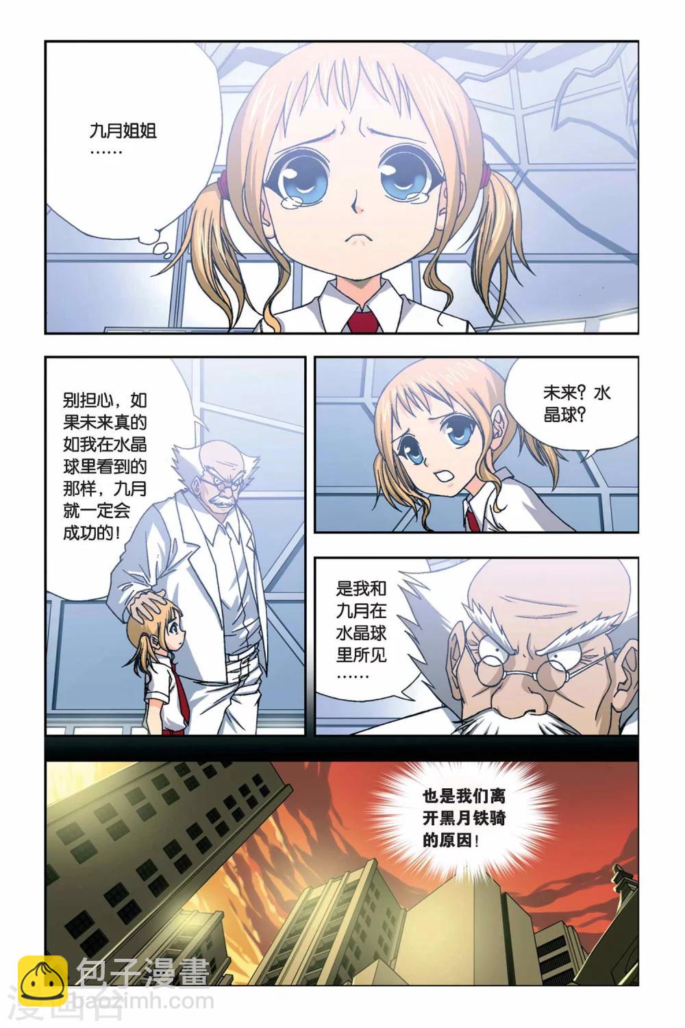 第243话 水晶球里的未来5