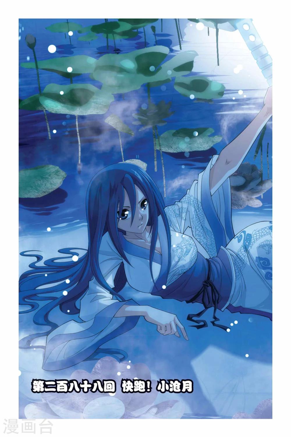 第288话 快跑！小沧月0
