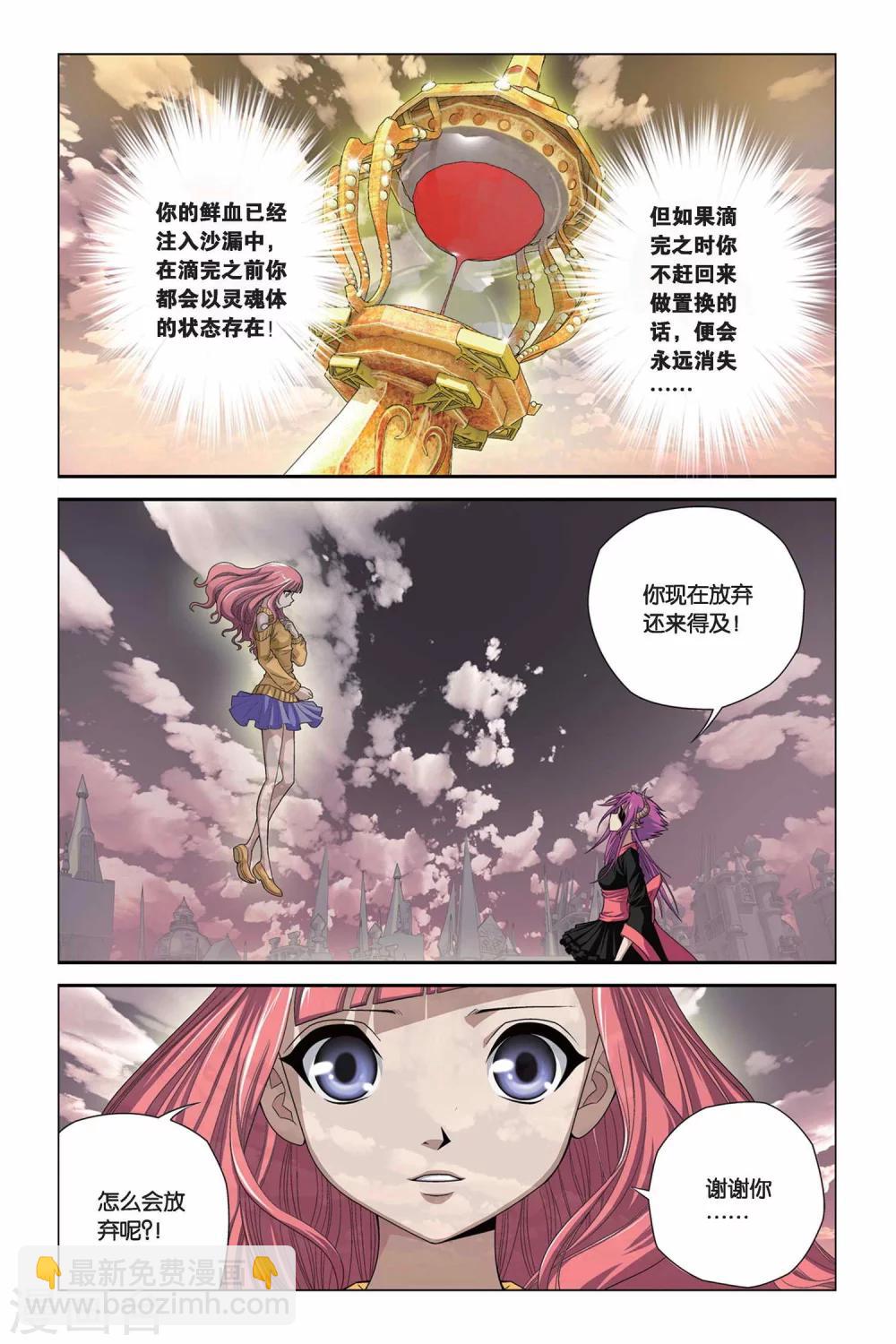 第317话 生命与灵魂沙漏11