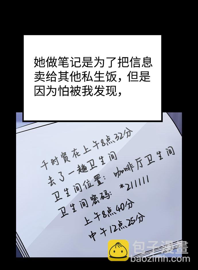 [第45话] 罪行的始末32