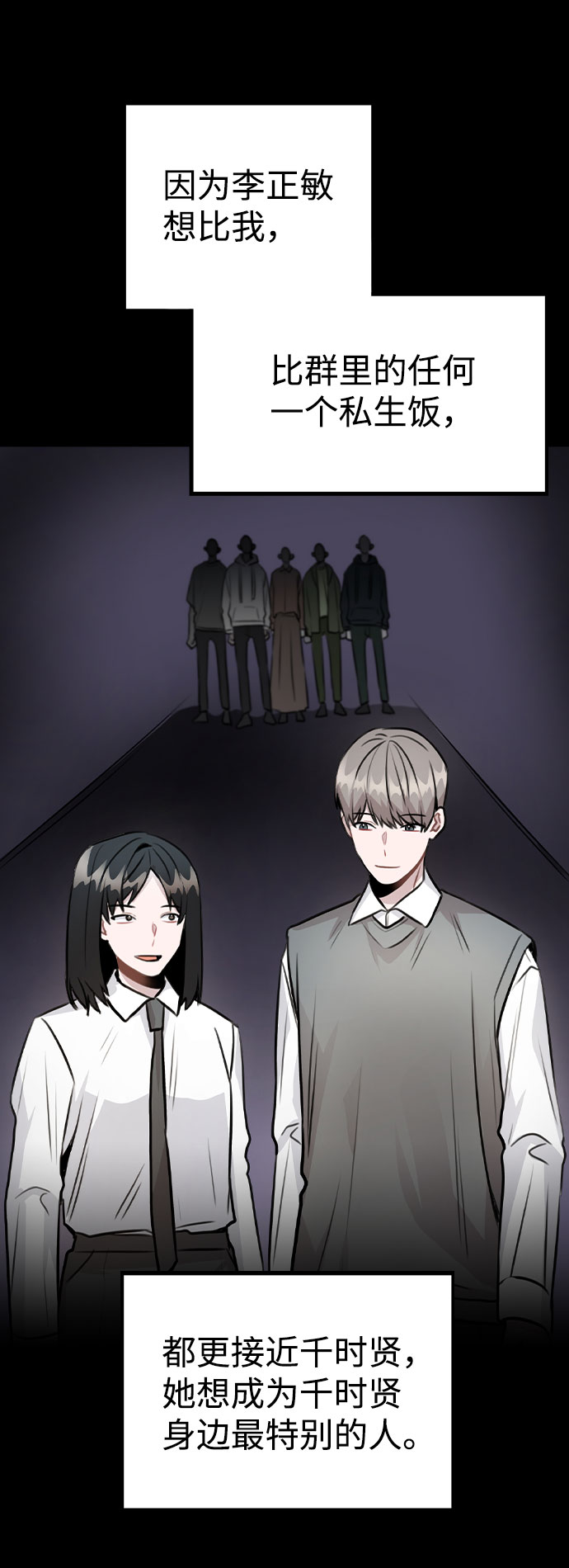 [第45话] 罪行的始末39