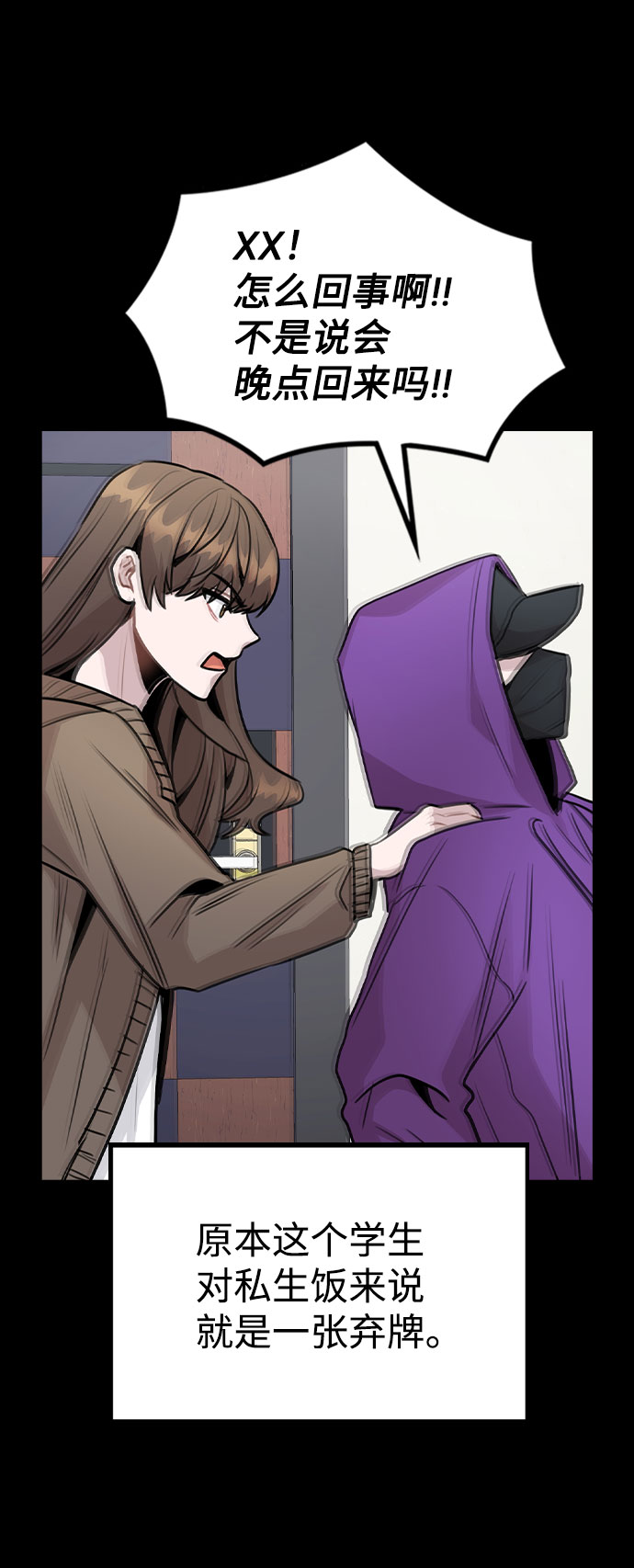 [第45话] 罪行的始末55