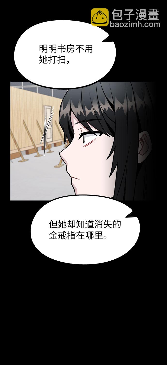 [第45话] 罪行的始末68