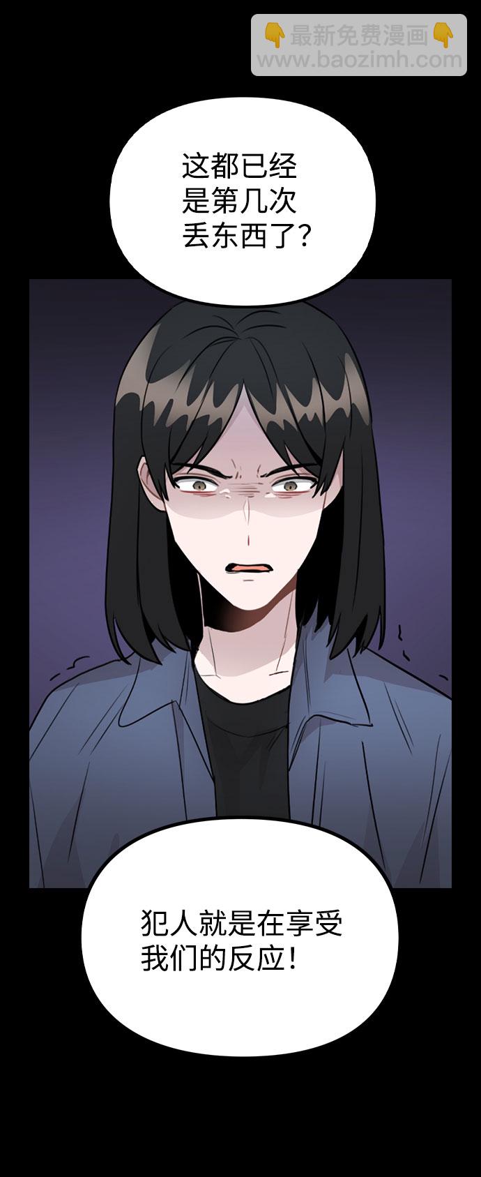 [第45话] 罪行的始末70