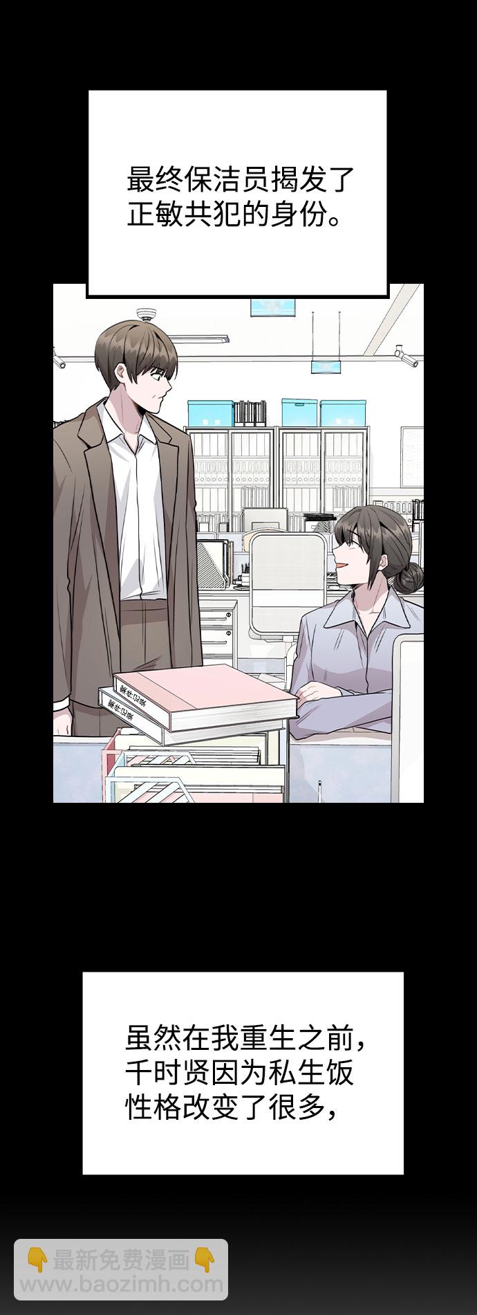 [第45话] 罪行的始末76
