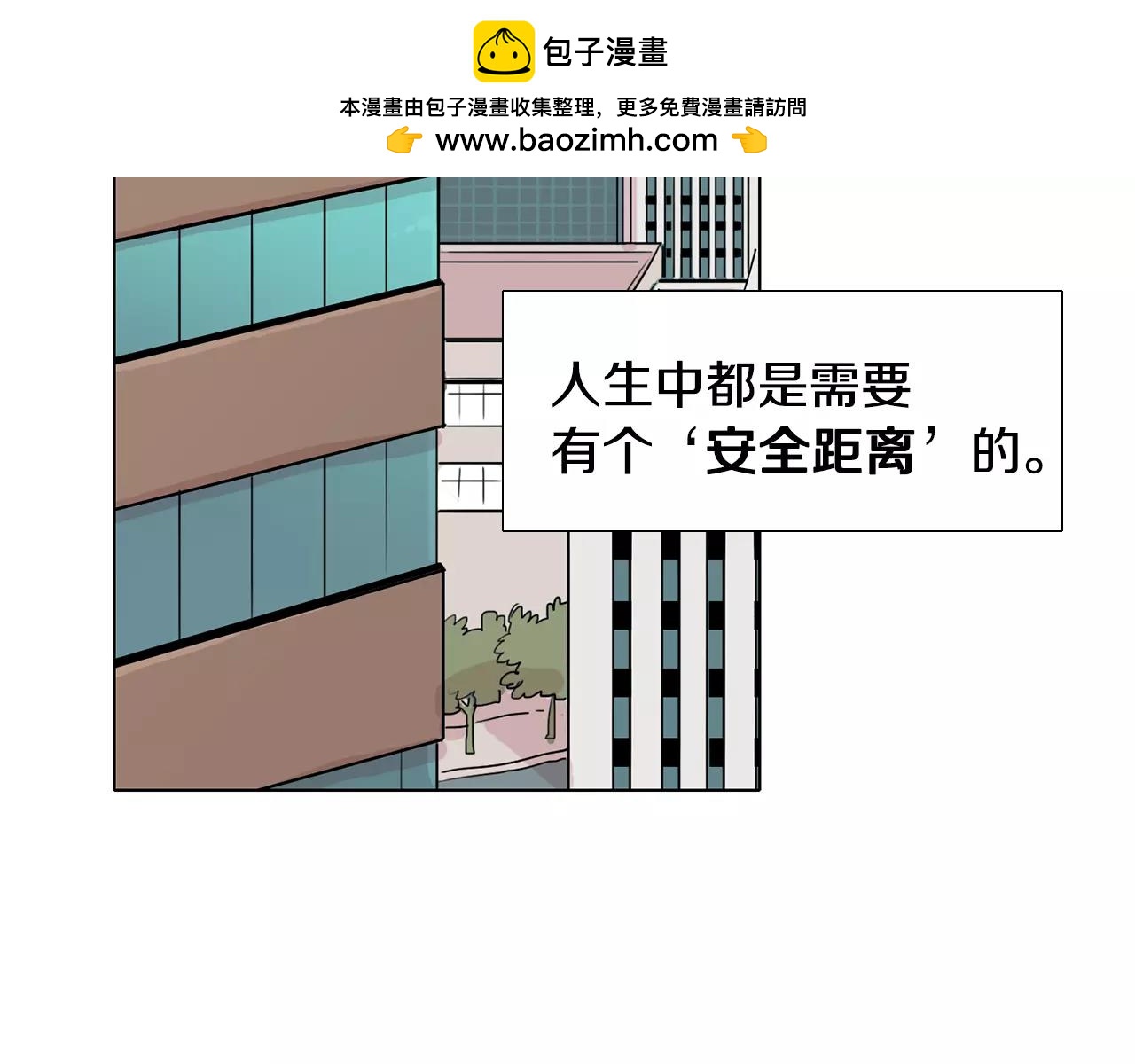 第23话 安全距离1