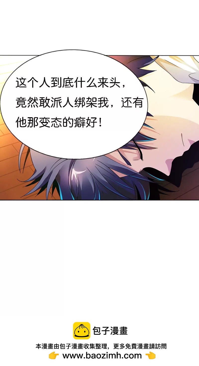 竟然绑架我17