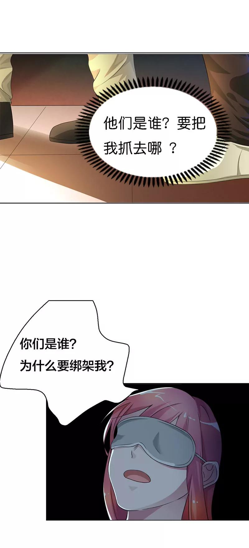 竟然绑架我5