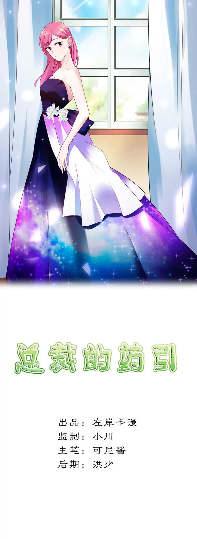 总裁发飙了0
