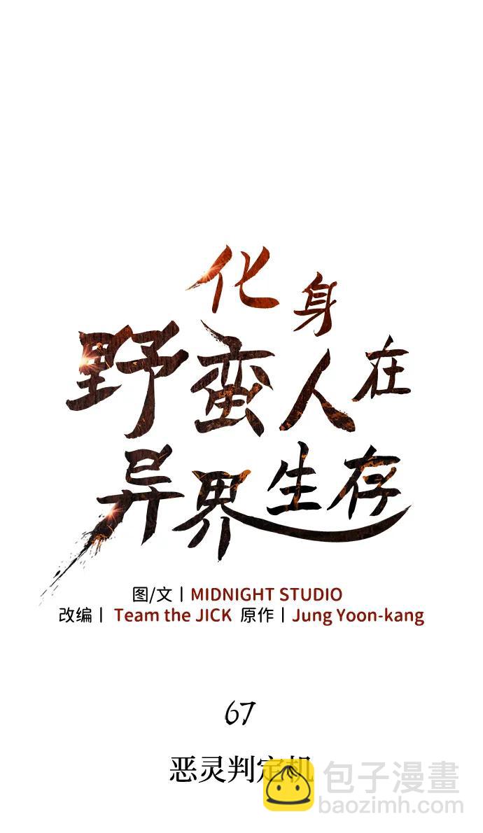 [第67话] 恶灵判定机37