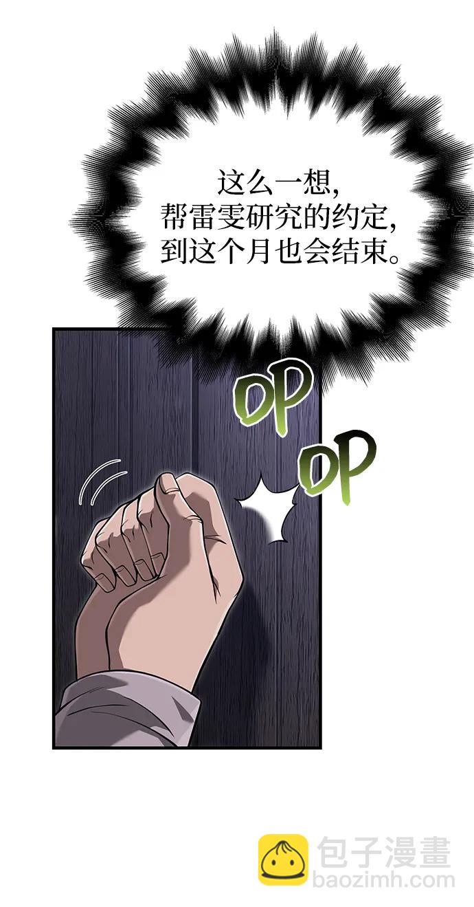 [第67话] 恶灵判定机77