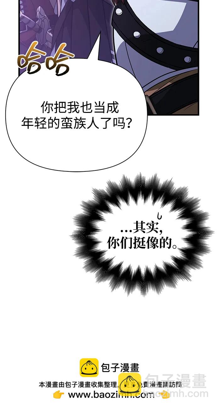 [第68话] 又不是蛮族人100