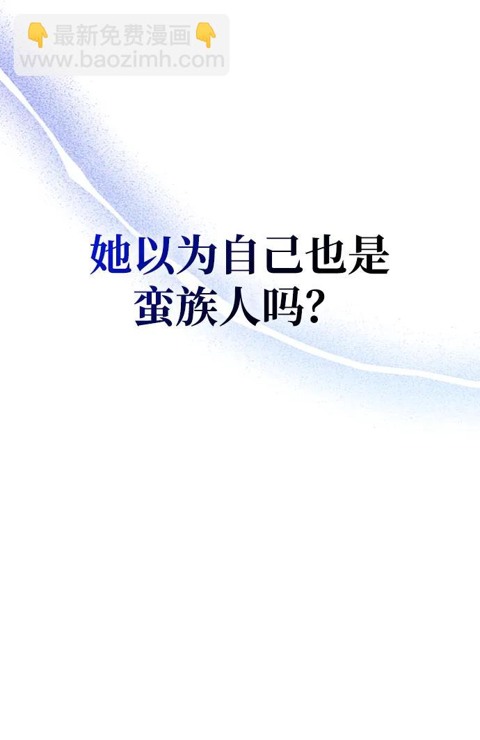 [第68话] 又不是蛮族人148