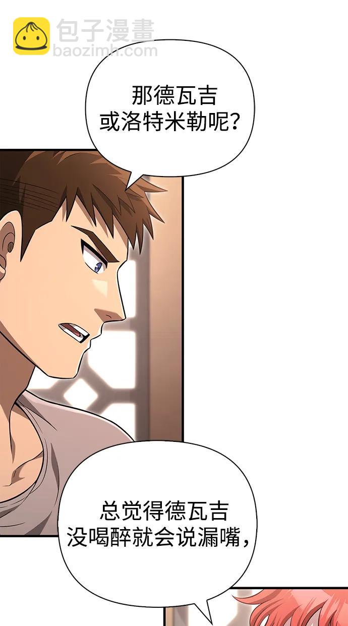 [第68话] 又不是蛮族人52