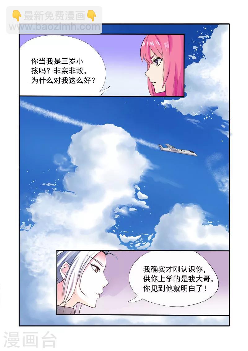 第3话 我要被拐卖了5