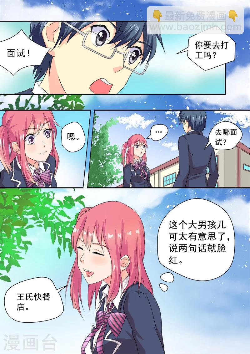 第17话 面试3