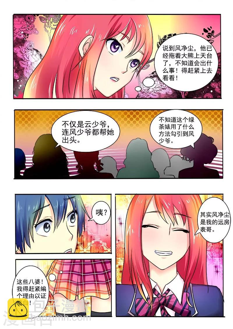 第27话 他的动怒2