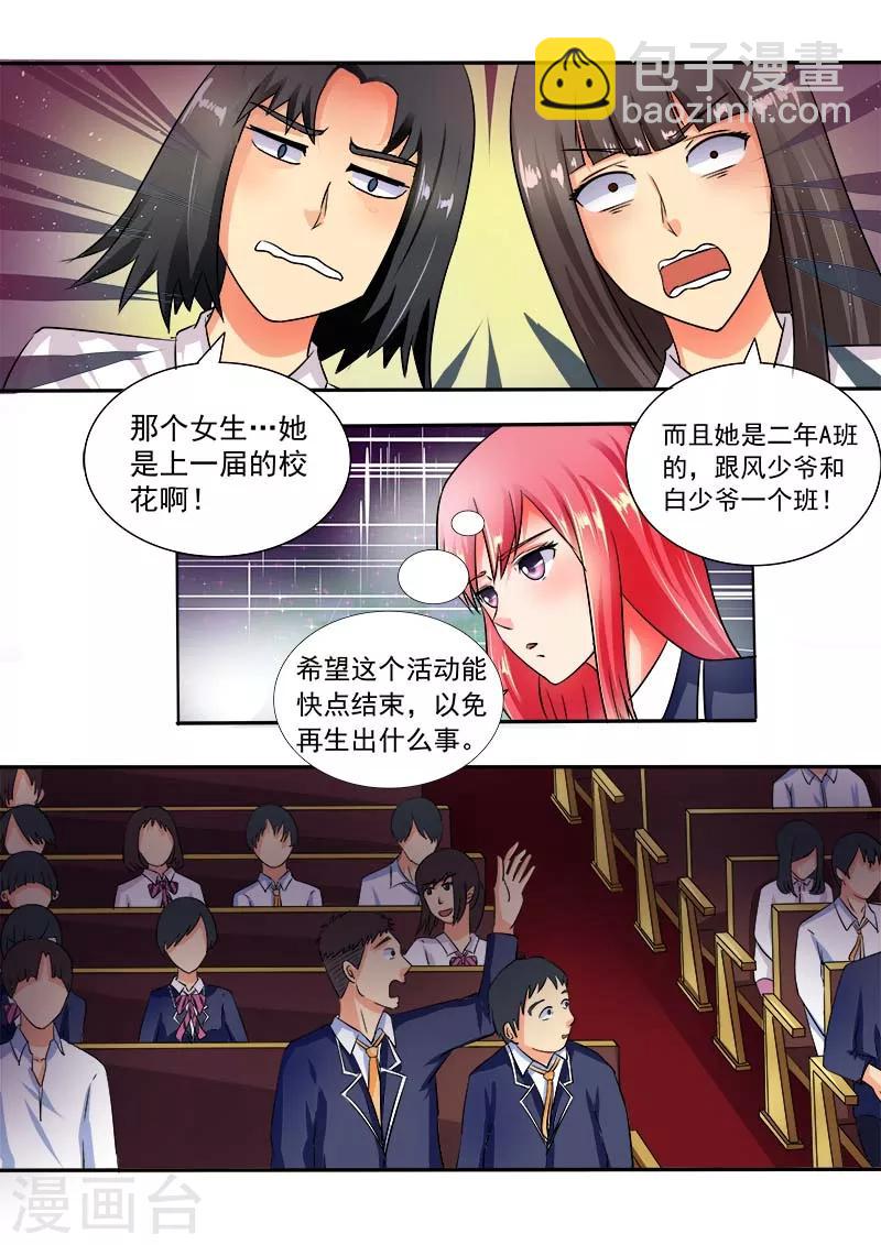 第29话 竞选校花2